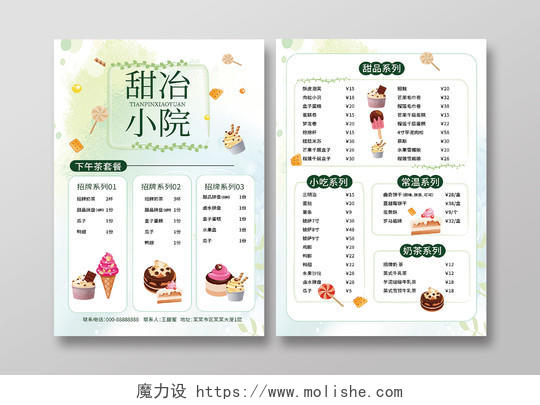 浅绿色小清新水彩风格甜冶小院甜品店促销菜单宣传单设计甜品菜单